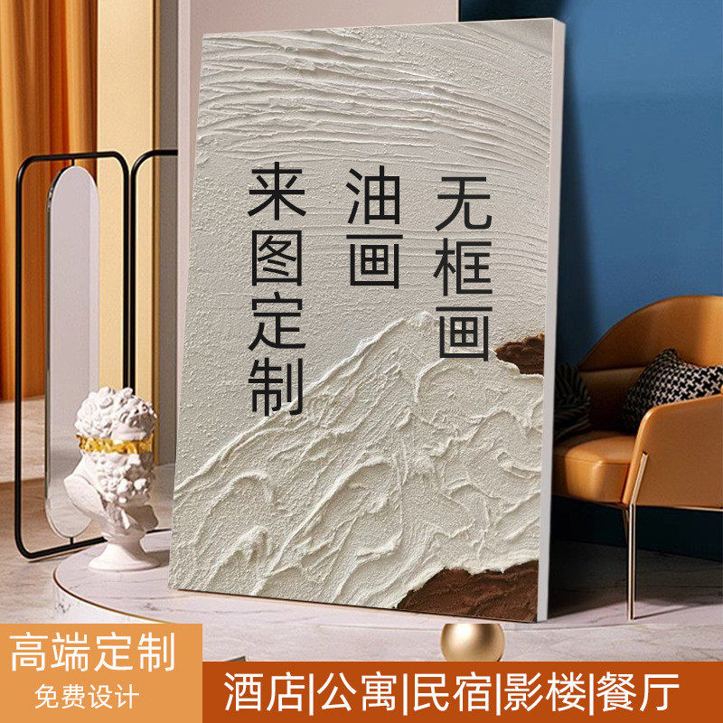 无框画来图制作高级立体图片打印照片喷绘装饰画纯手绘挂画油画