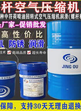 京欧螺杆空气压缩机油DAH324668号喷油回转式空压机油现货东莞