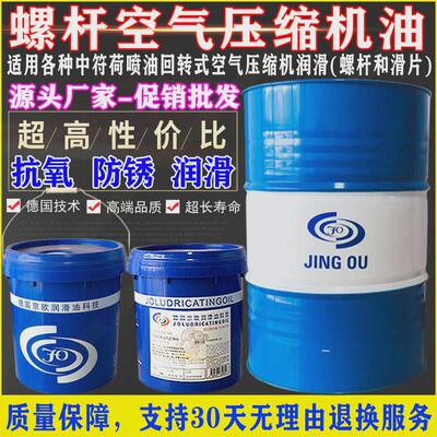 京欧螺杆空气压缩机油dah324668号喷油现货空压机油回转式东莞