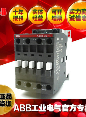ABB原装正品40A交流接触器AX40-30-10-80*220-230V;10139696