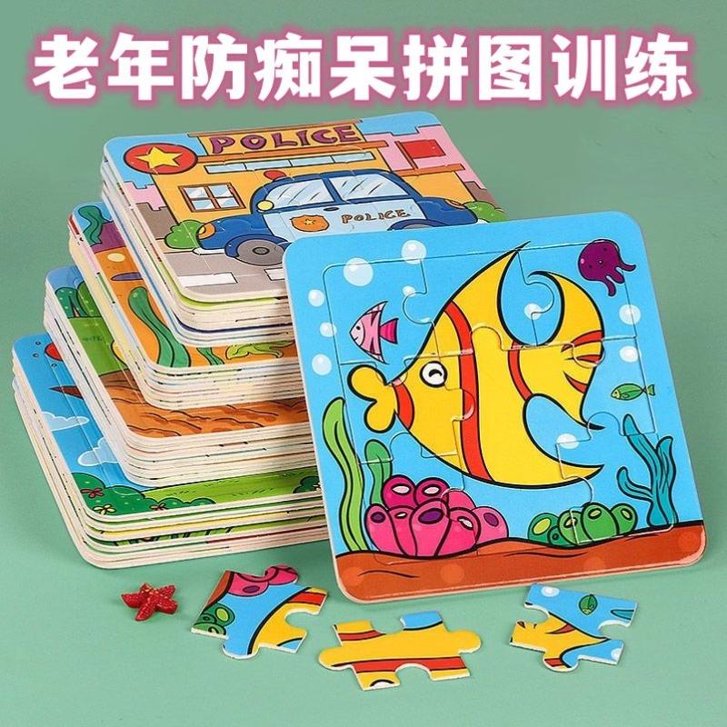 老年痴呆阿尔兹海默症失智老人拼图认知训练卡养老院益智力动脑玩