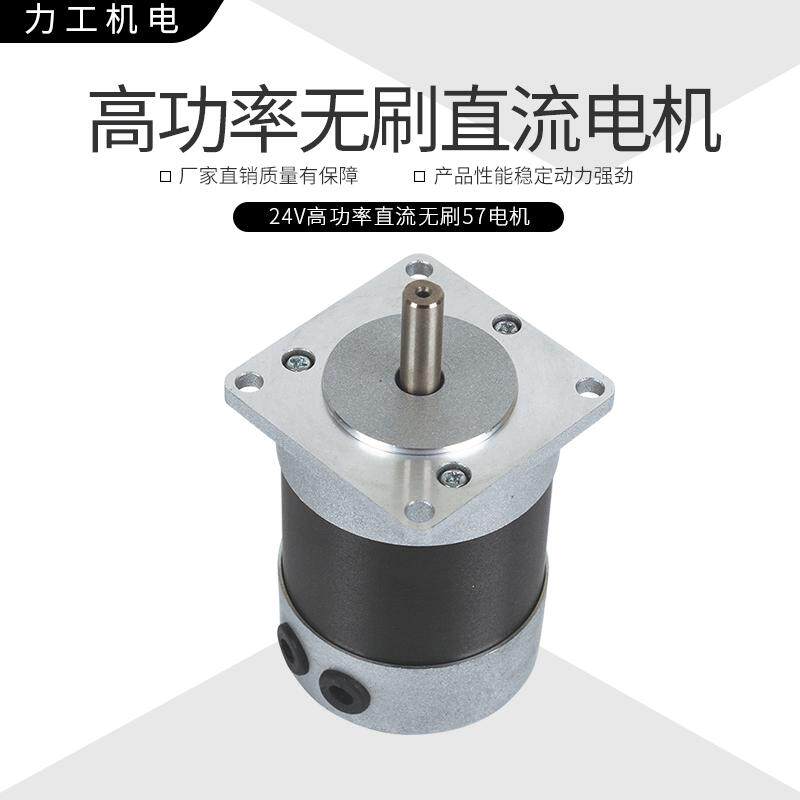 【力工机电】57BLF20.40.60.80直流电机微型电机
