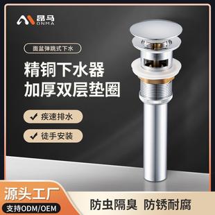 下水器洗脸盆防臭下水管配件水槽弹跳芯全套按压式 面盆下水器