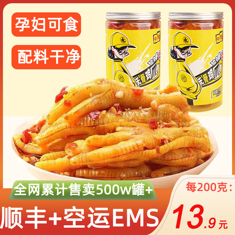 新货无骨鸡爪柠檬酸辣即食凤爪鸡翅脱骨鸡爪永胜客克椒麻大杂烩
