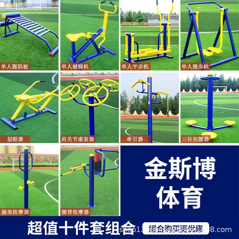 户外健身器材新农村大型儿童公园小区公用室外老人体育器材厂家