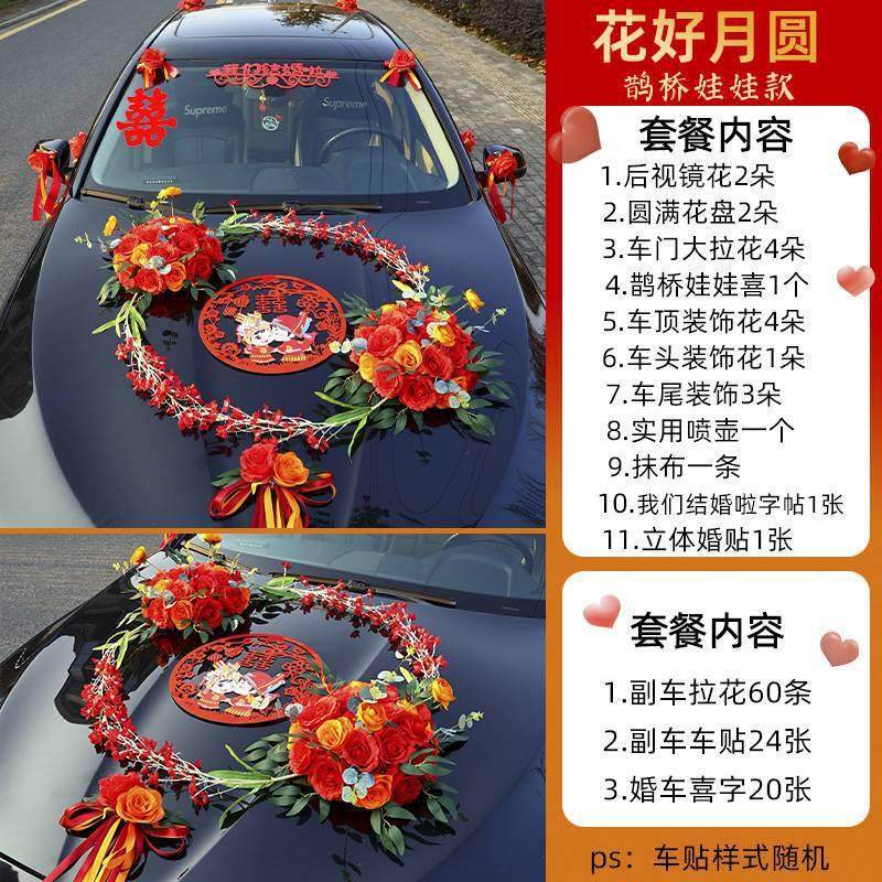 婚车主车全套车头花装饰结婚车队布置套装婚庆花车吸盘式仿真花饰
