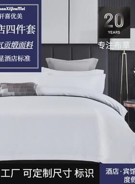 五星级酒店四件套民宿床品布草纯白6080支棉被罩宾馆床单被套单件