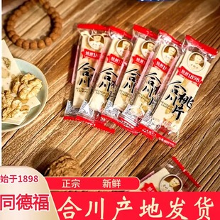 余晓华合川桃片老字号同德福桃片糕传统 非遗正宗小吃精品480克