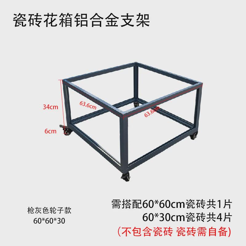 种菜箱瓷砖种植配件天台庭院阳台种树铝合金框架户外花坛花箱爆款