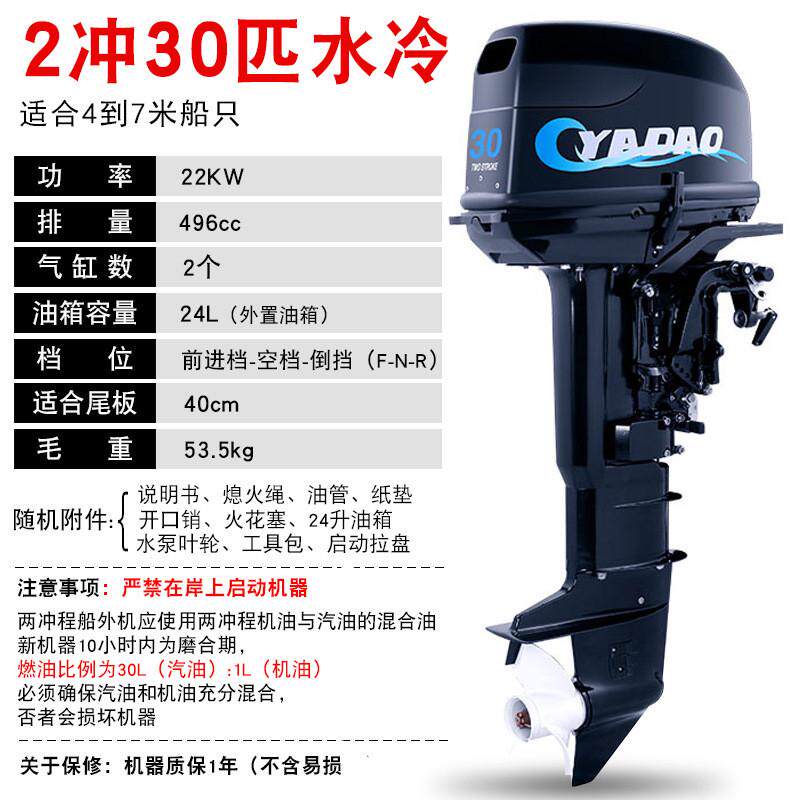 亚岛2冲30挂马力船外机船用汽油推进器螺旋桨船匹桨机小型汽油机