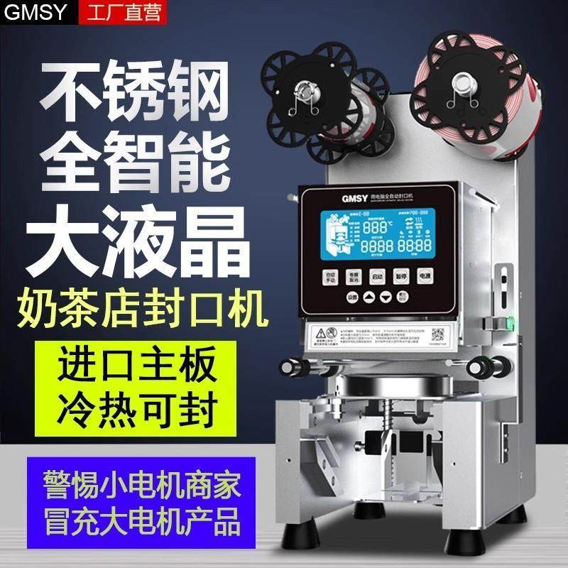 封口机奶茶店设备全自动商用饮料封纸杯塑料杯豆浆封杯机冷热可封,厨房电器,封口/封杯机,淘宝优惠券,粉丝福利购,淘宝优惠卷