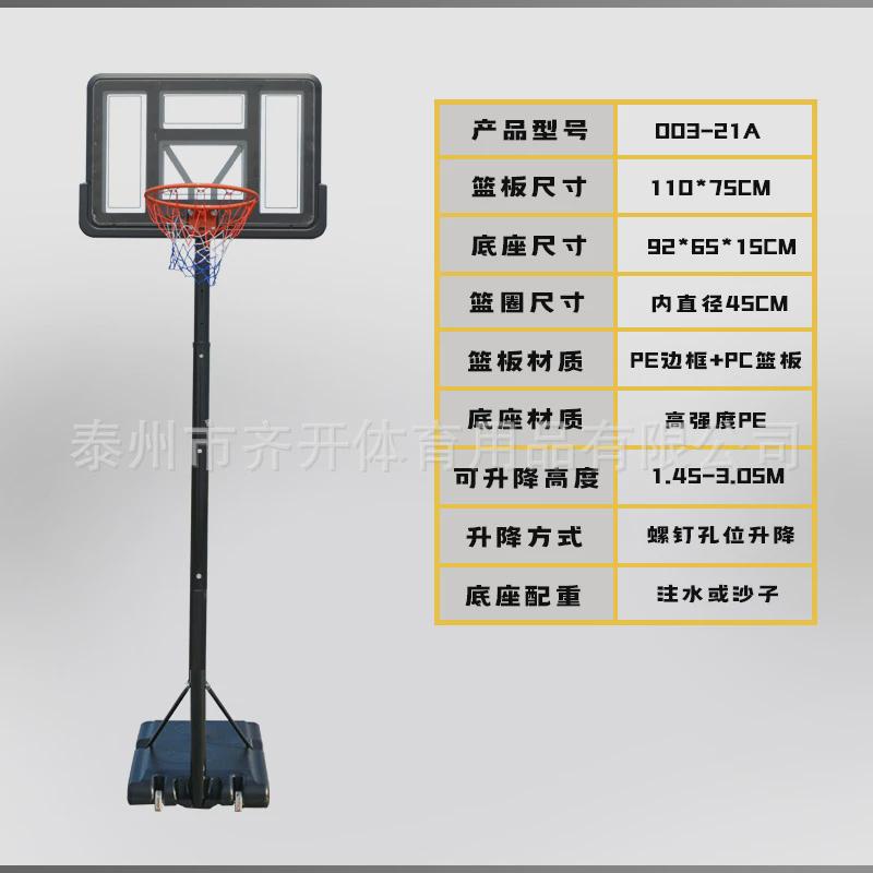 q003-21a厂家供应儿童青少年室内投篮框成人可升降户外篮球架