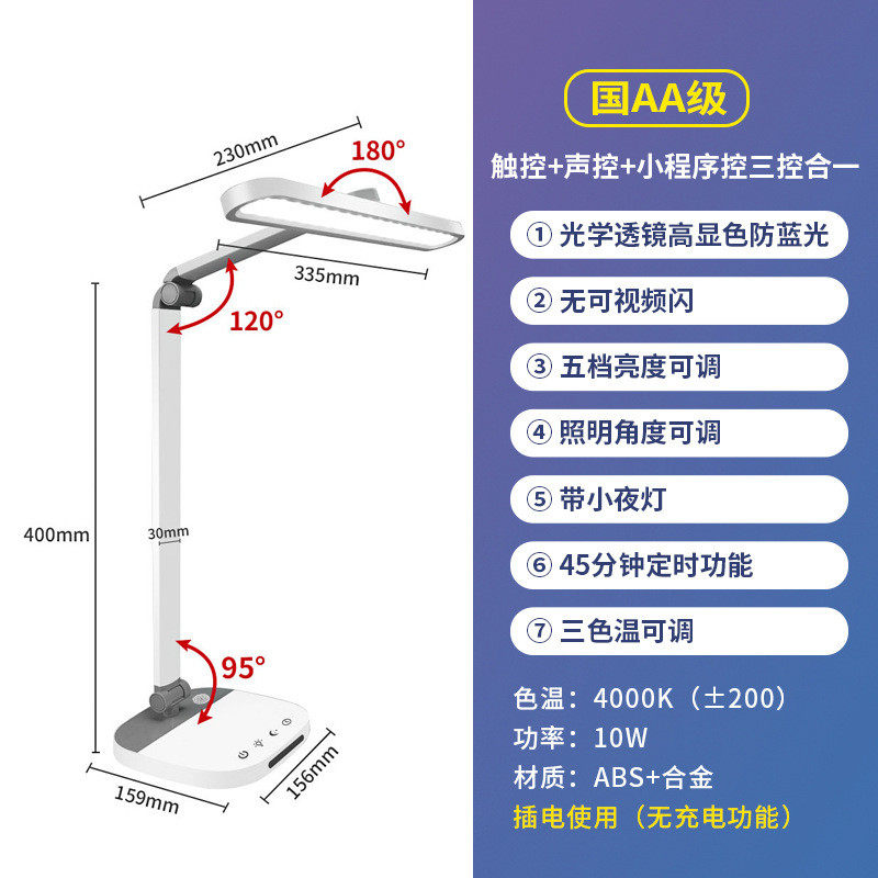 国AA智能语音学生护眼专用台灯儿童卧室厨房宿舍金属学习桌面台灯,家装灯饰光源,护眼吸顶灯,淘宝优惠券,粉丝福利购,淘宝优惠卷