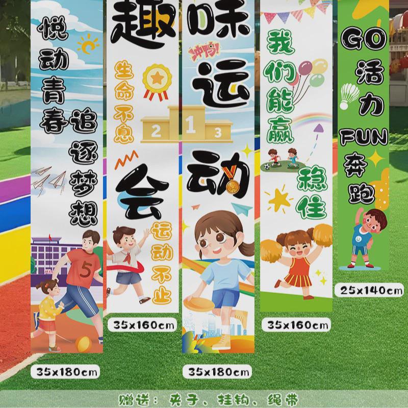 运动会助威学生加油氛围条旗帜小学班级条幅幼儿园开幕式挂布置图片