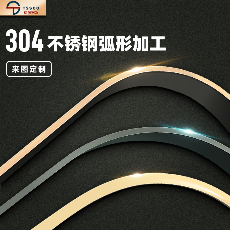 不锈钢圆弧弧形收包边装饰条型天花金属背景吊顶边钛金装饰条折弯
