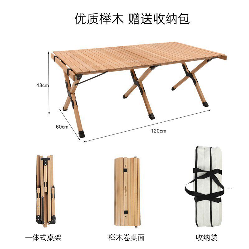 山之客户外折叠蛋卷桌子露营外贸实木野餐野营烧烤便携式厂家批发