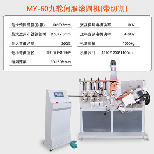 伺服滚圆机带切割数控打圈弯管机圆管方管不锈钢管全自动机弯弧机