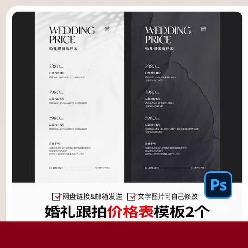 2024婚礼跟拍摄像影跟妆价格表价目表套餐报价单设计模板psd素材