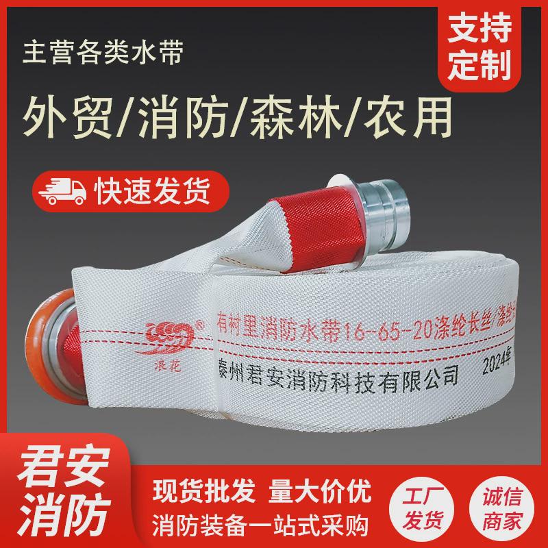 消防水带16-65-20高压软管布水带森林消防水带65农用接头2.5寸带