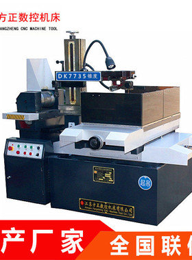 线切割厂家直供方正DK7735数控快走丝线切割中走丝