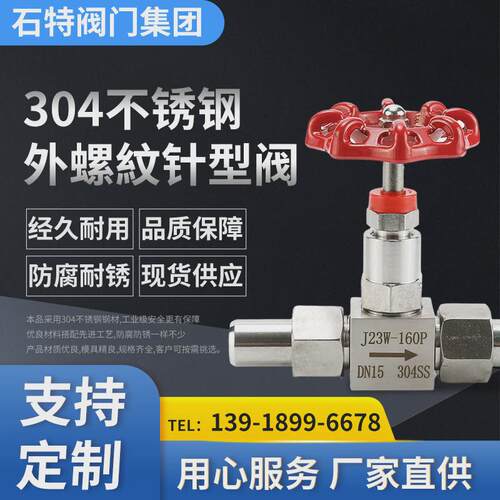 外螺紋针型阀J23W-160P焊接活接式不锈钢针型阀活接式焊接针型阀