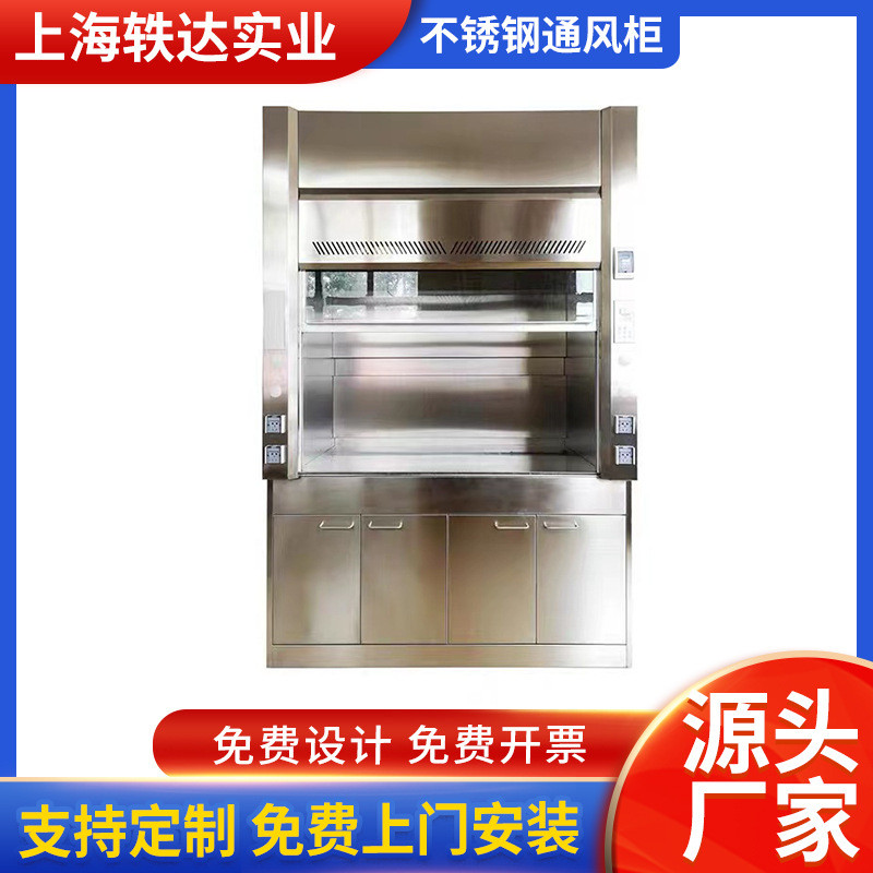 不锈钢通风柜304不锈钢通风橱 风机风管玻璃钢通风柜实验室通风柜