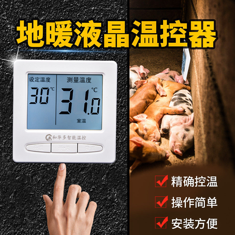 和华多智能温控器养殖场地暖电地暖开关温度猪舍数显,畜牧/养殖物资,养殖恒温箱/恒温设备,淘宝优惠券,粉丝福利购,淘宝优惠卷