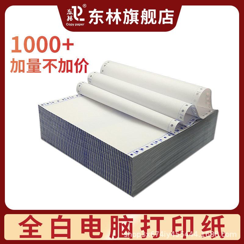 全白电脑打印纸三联二等分二联一三等分3联2等分送货单连打纸撕边