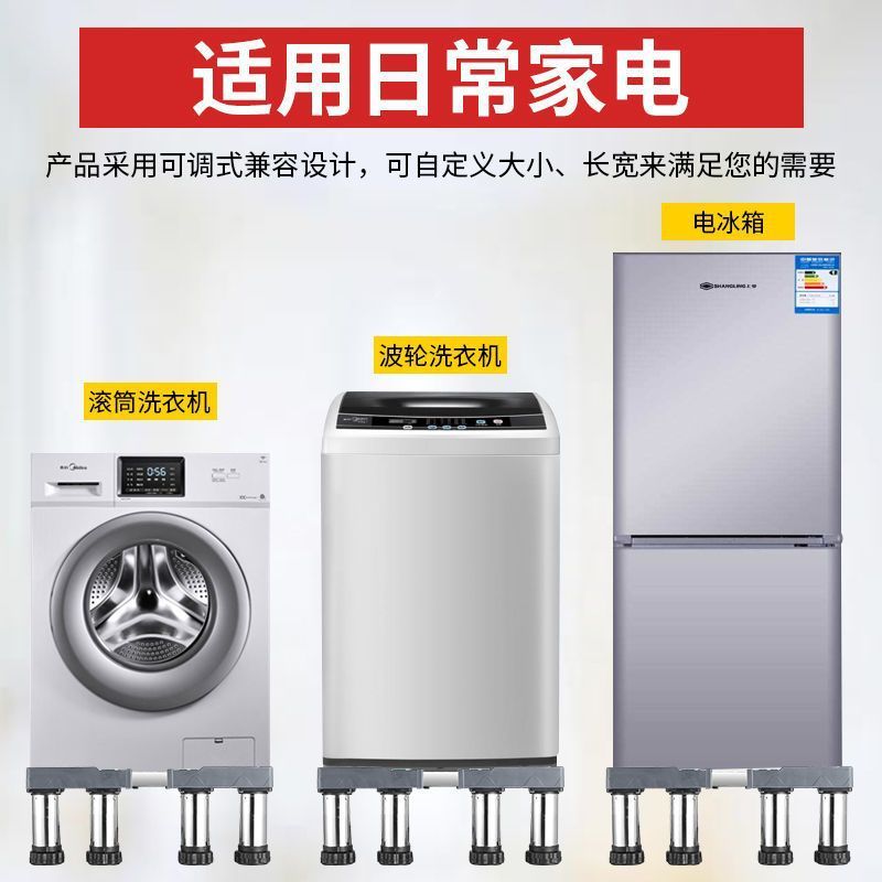 洗衣机底座可调节高度加高全自动通用滚筒波轮托架增高稳固可移动