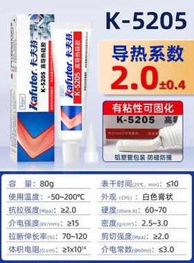 卡夫特k-5205导热硅胶散热硅胶白色100g/支导热系数2.0