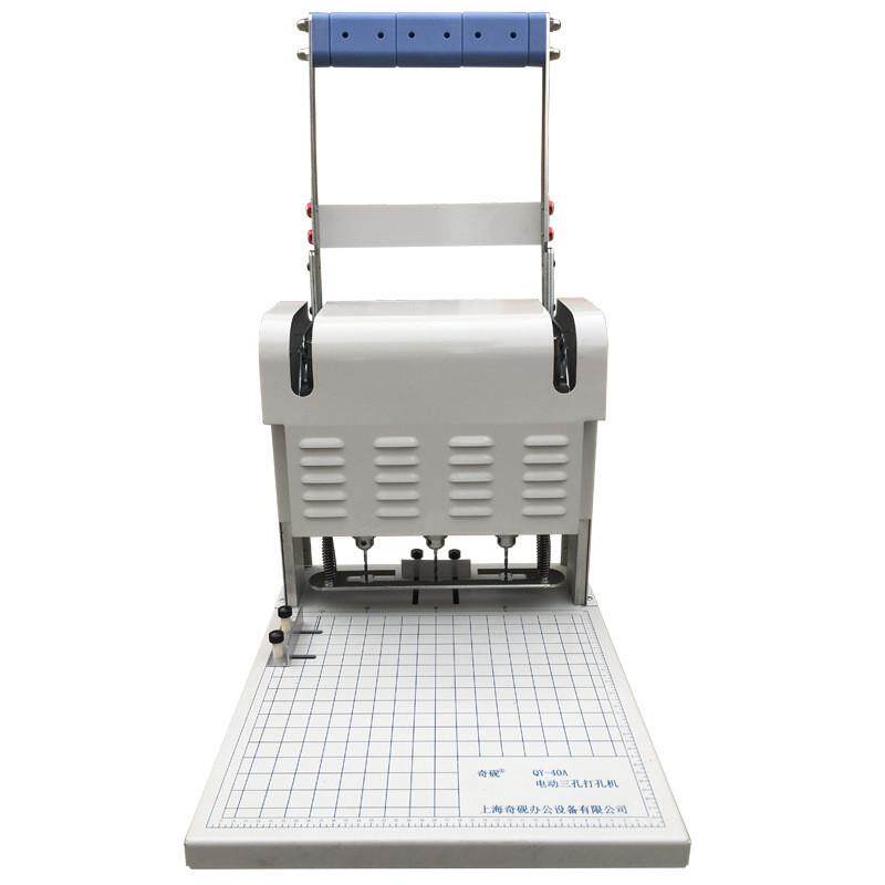 上海奇砚qy-40a三孔档案装订机电动厚打孔机三孔装订机5cm三孔