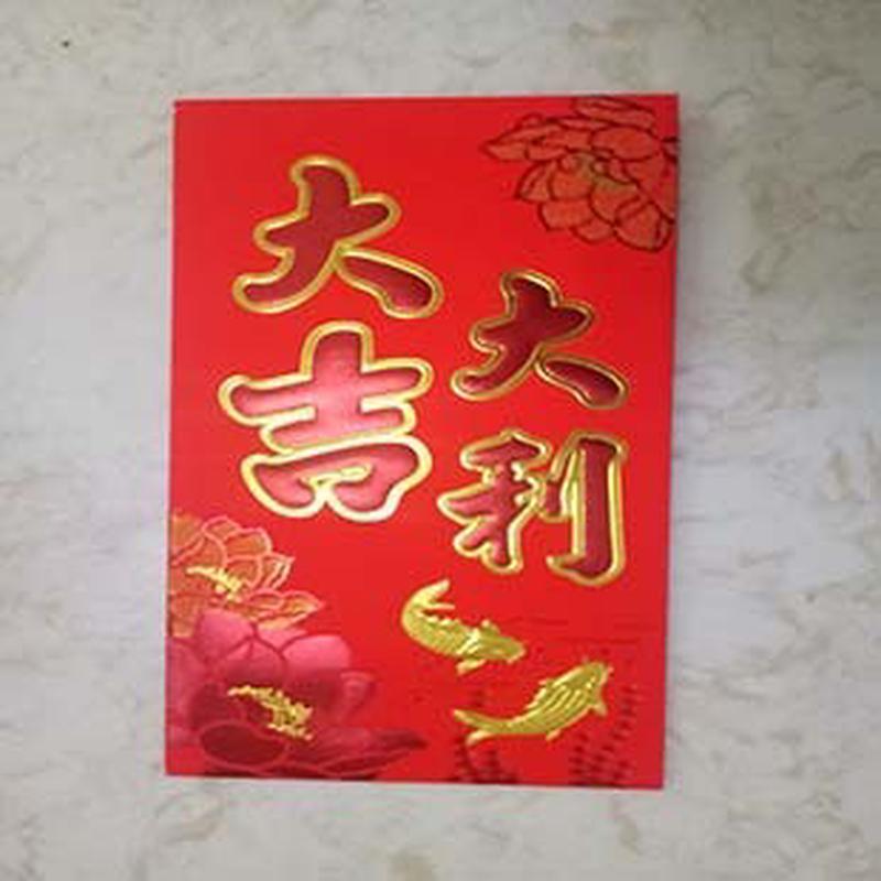 永吉红包万元中式娶亲个性创意结婚婚礼婚庆烫金新年利是封批发