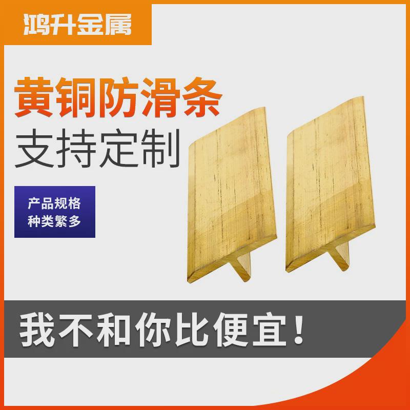 T型装饰条厂家现货销售黄铜装饰条黄铜扁条
