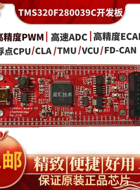 TMS320F280039C DSP开发板 TI  数字电源  逆变控制 电机控制