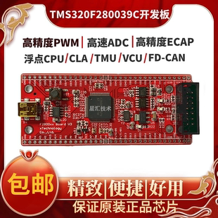 TMS320F280039C DSP开发板 TI  数字电源  逆变控制 电机控制