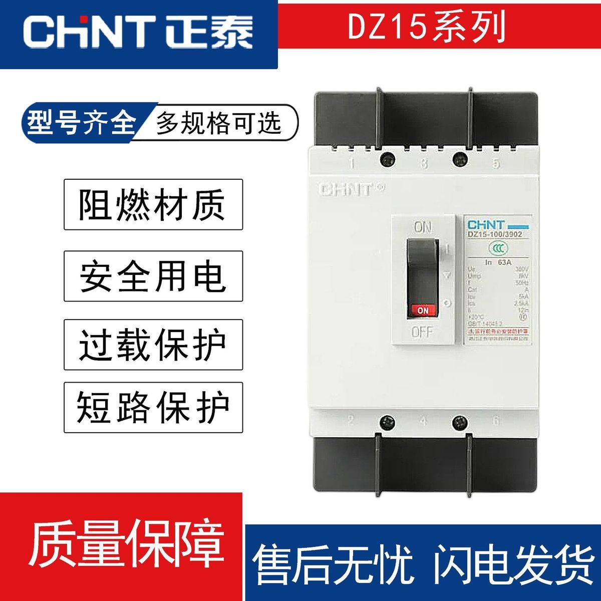 塑壳断路器DZ15380V三相3P40A空开空气开关小型漏电断路器100A