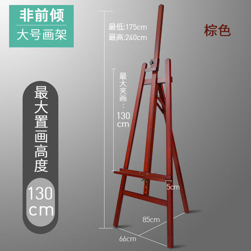 175cm撑榉木升高升降后木制画架木质素描架展示架150cm实木折叠