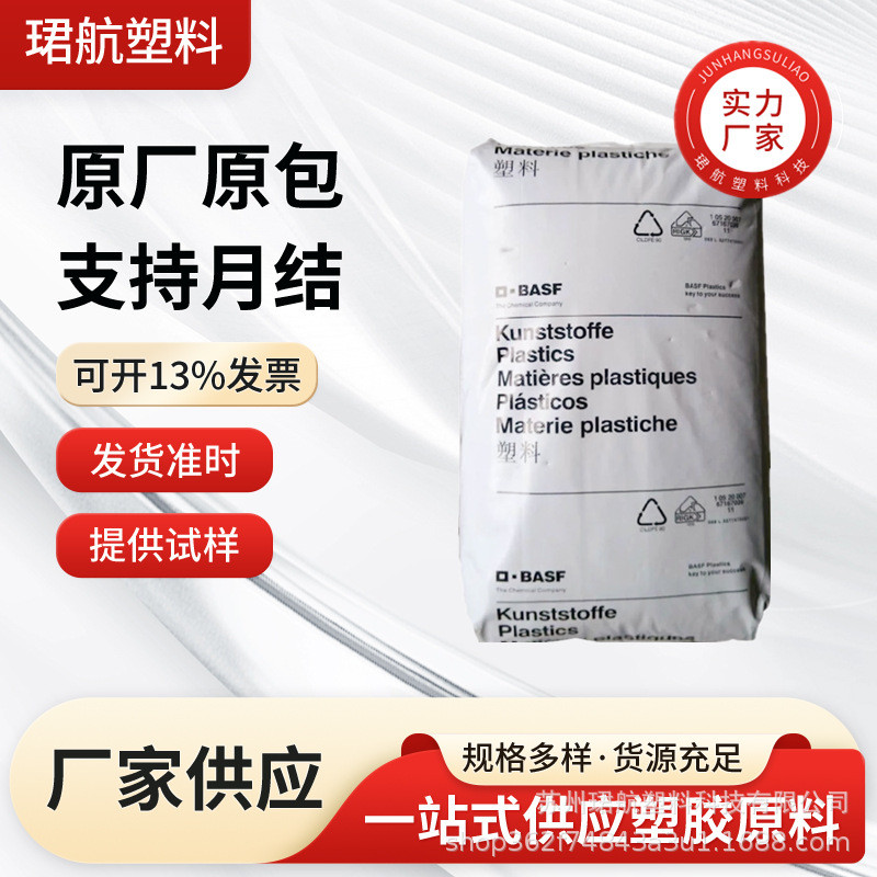PA66德国巴斯夫A3EG6玻纤增强30%高刚性耐热老化机械部件外壳原料
