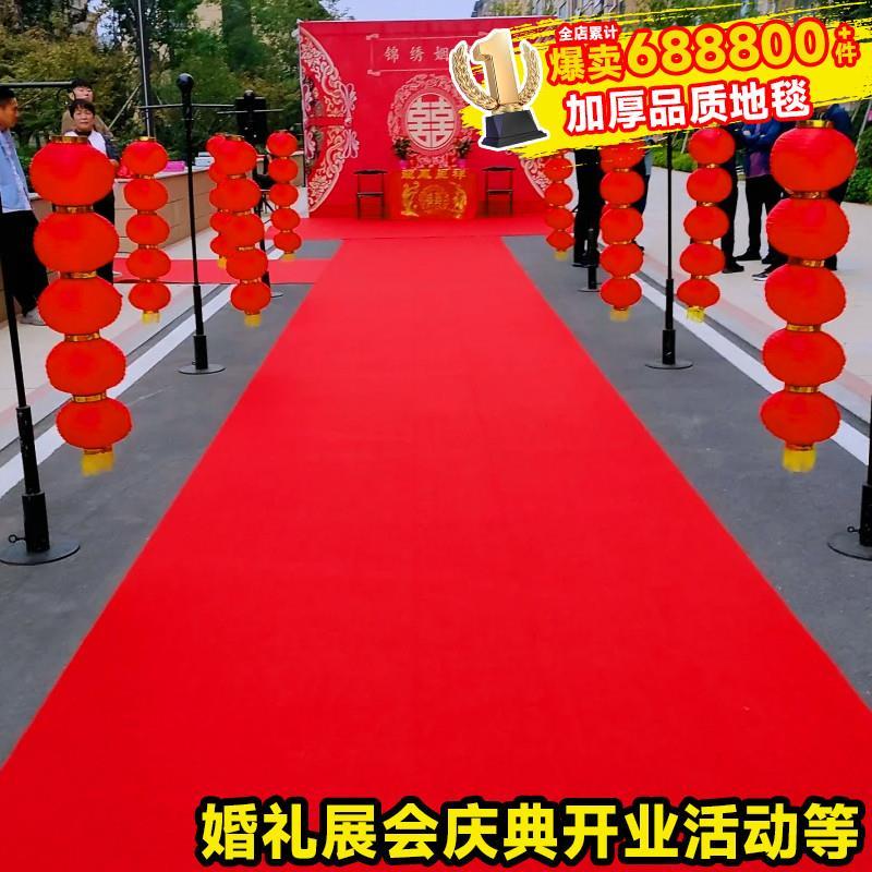乔迁专用红地毯一次性结婚开业满铺整卷长期迎宾酒店舞台加厚红毯