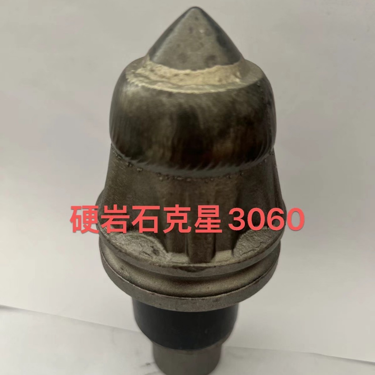 旋挖机钻头截齿子弹头打桩3060卵石砂层硬岩合金旋挖齿截齿专用