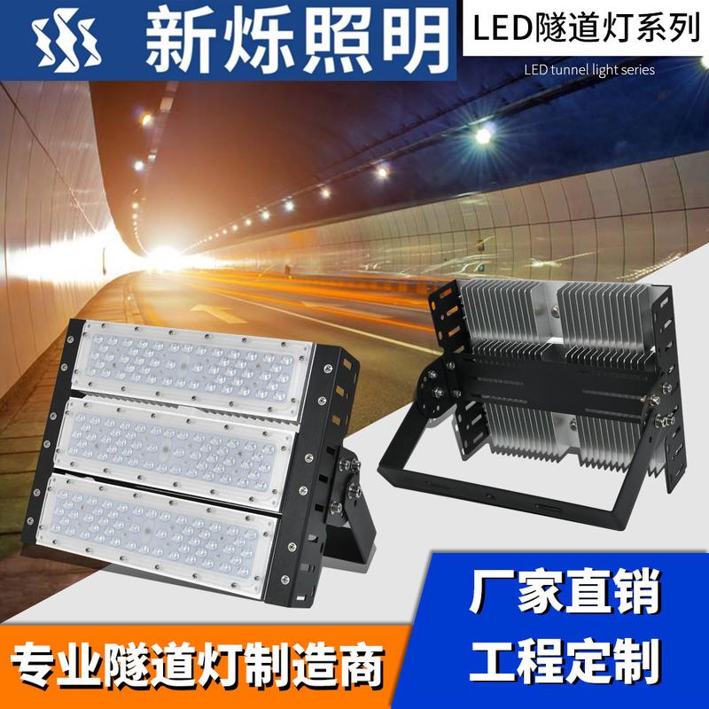 LED隧道灯模组50W100W150W200W户外防水投光灯广场球场体育照明灯