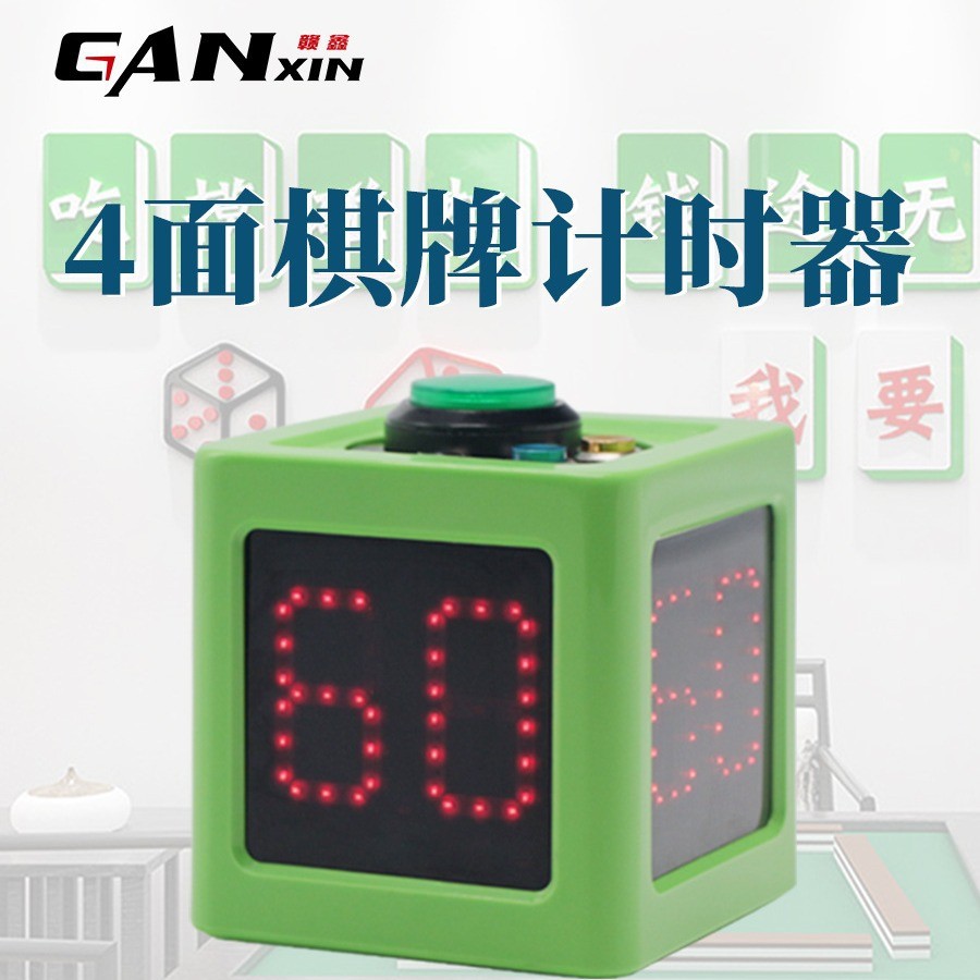 赣鑫棋牌电子比赛计时器棋牌竞赛出牌倒计时器四面桌面计时器