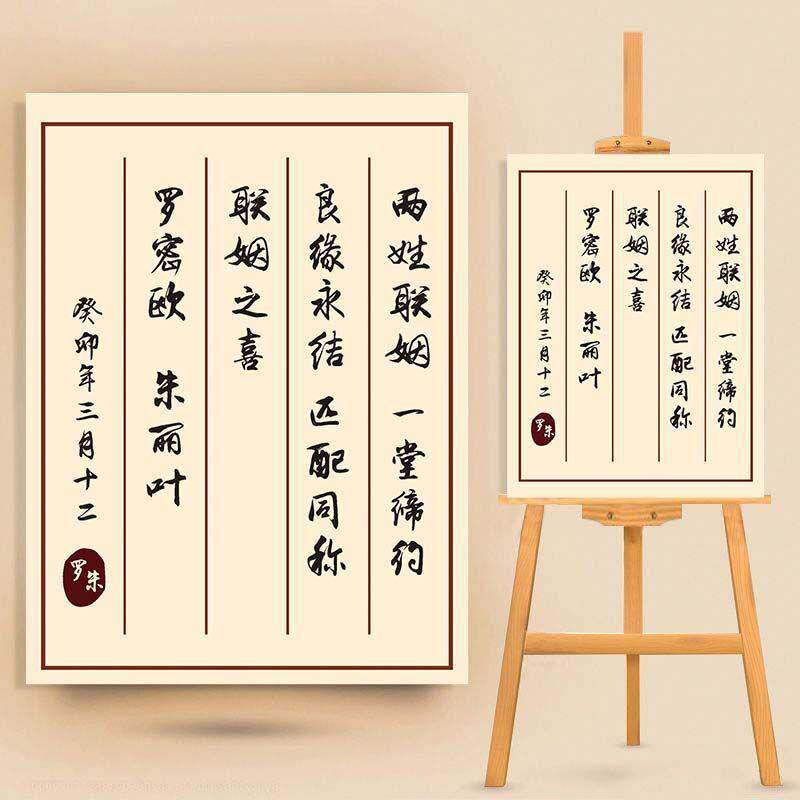 订婚宴迎宾牌结婚婚礼指示牌布置装饰用品背景水牌引导牌板