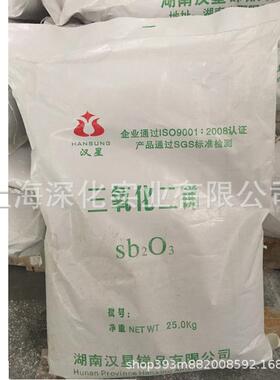 汉星锑三氧化二锑品sb2o399.8%