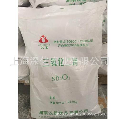 汉星三氧化二锑品锑sb2o399.8%