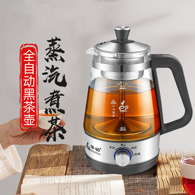 安化黑茶煮茶器全自动蒸汽煮养生茶壶家用办公室小型保温茶具