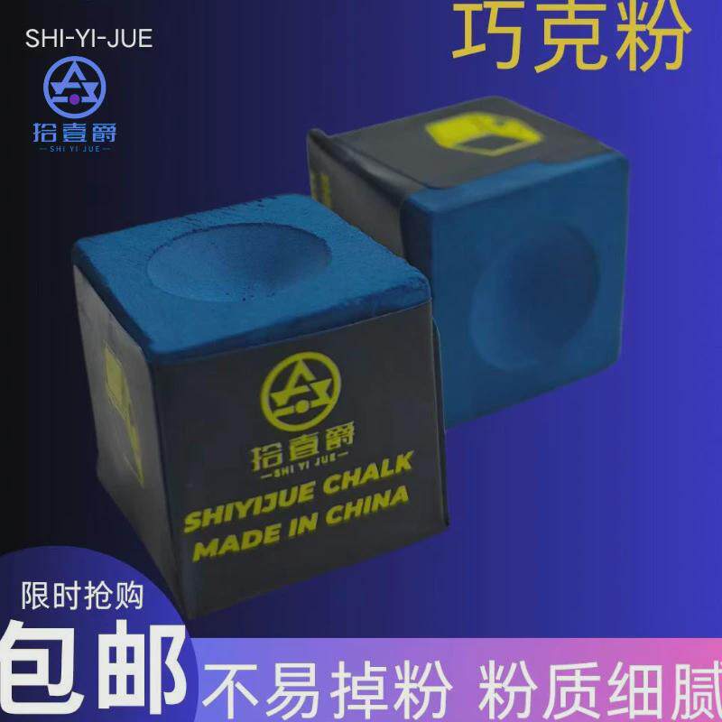 厂家直销拾壹爵台球巧克粉中式黑八巧粉斯洛克球球厅房台球杆擦粉