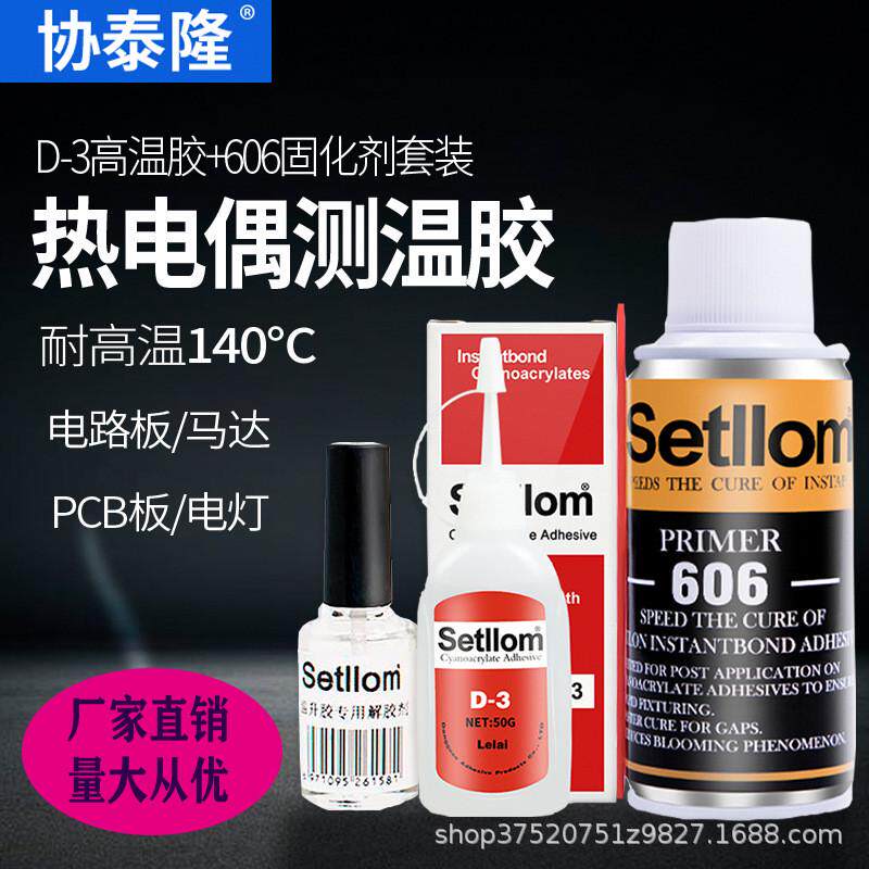 协泰隆热电偶胶水厂家直销耐高温透明瞬间强力接着剂胶D-3胶水606