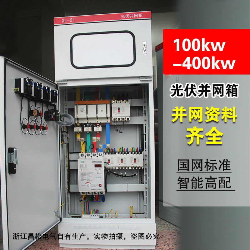 计量动力柜200KW并网箱380V室内光伏分布式发电并网柜光伏配电箱