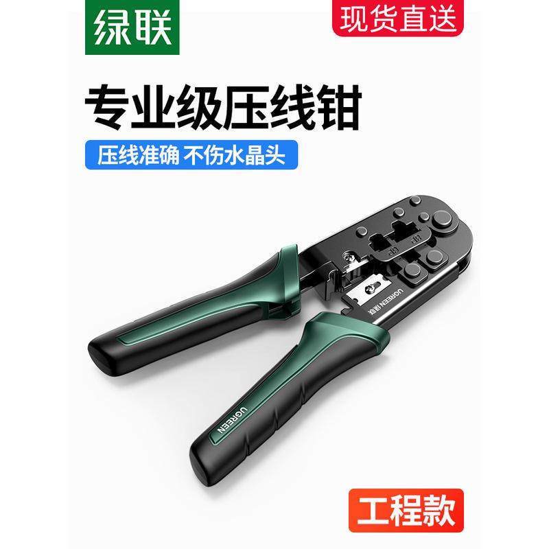 网线钳子超五类6六类水晶头多功能专业级压线钳子8P6P电话宽带网